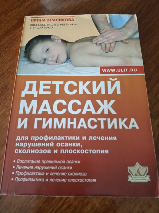 Продам пособие по детскому массажу