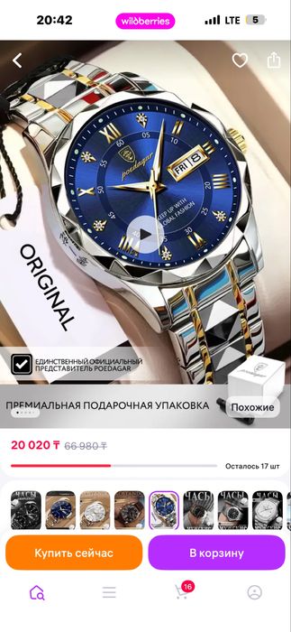 Часы наручные.