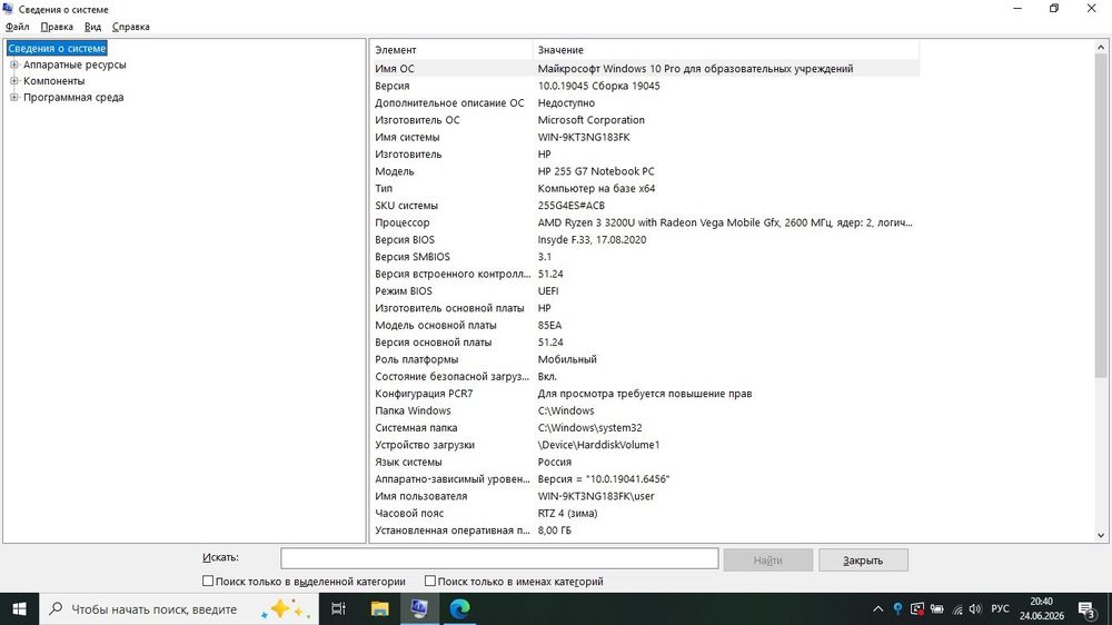 Ноутбук HP 255 G7 Notebook PC