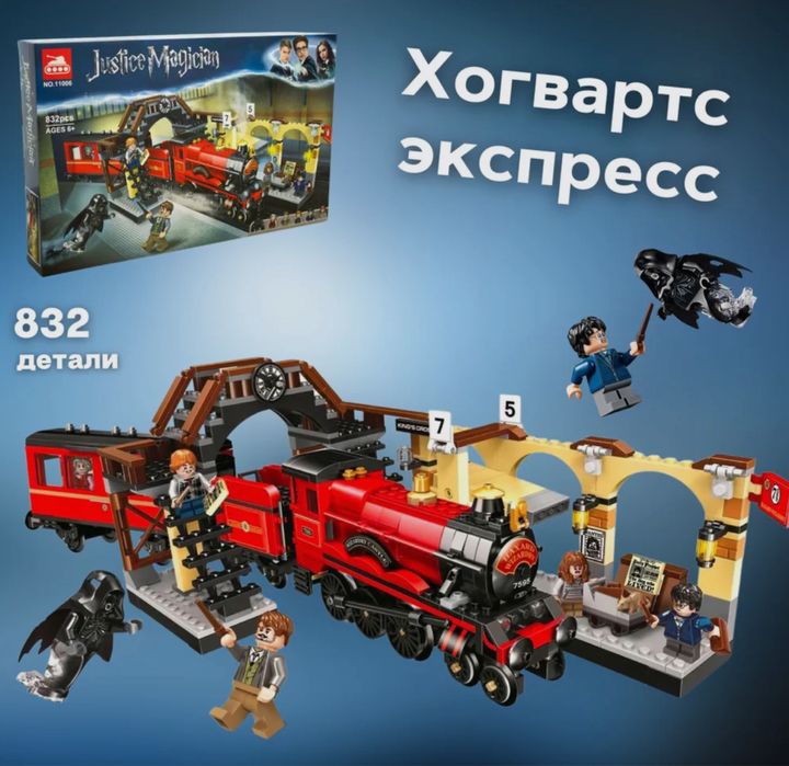 Гарри Поттер конструктор