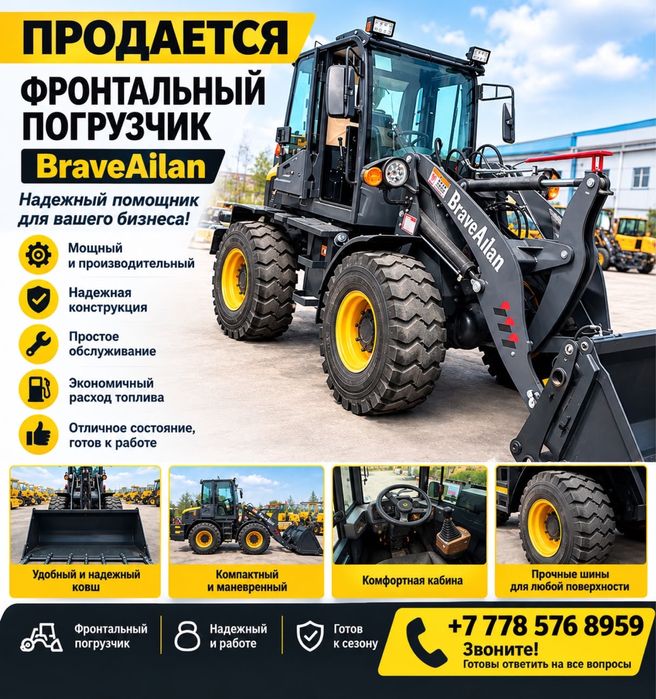 Фронтальный погрузчик