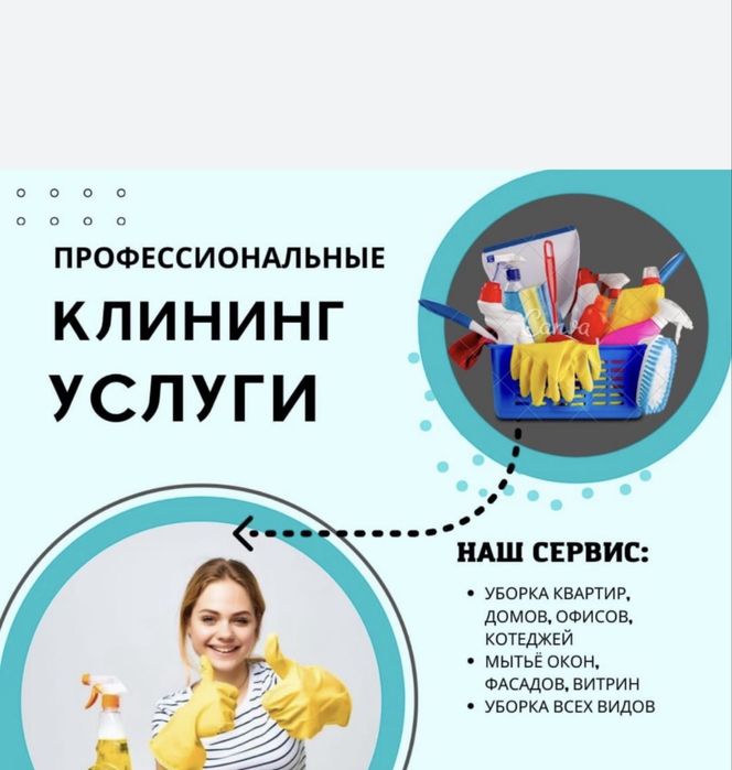 : «Чистота без усилий», «Профессиональный клининг», «Идеальная уборка»