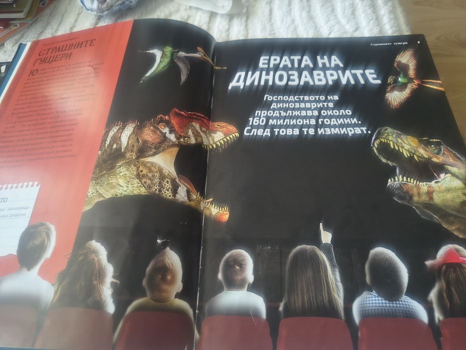 Лот 2 книги за Динозаврите