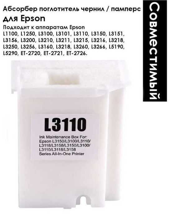 Памперс, поглотитель,абсорбер для принтера