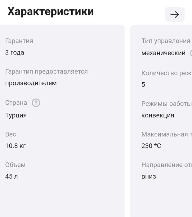 Электро печь Турция