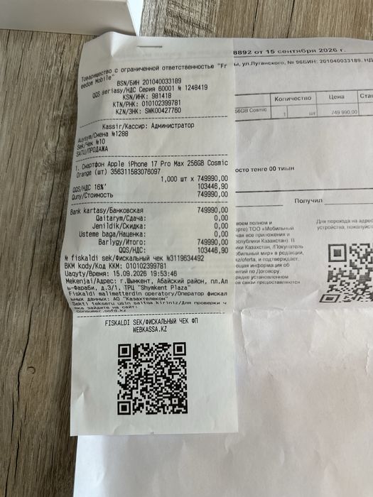 Продам айфон 17 pro max 256 гб