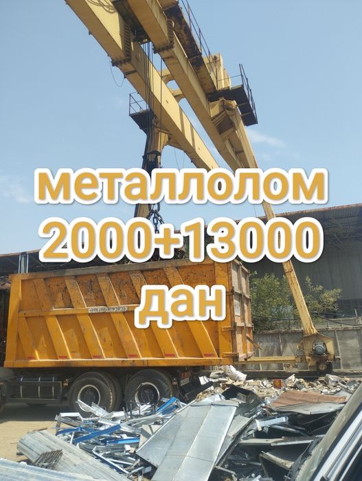Металлолом метал Темир оламиз