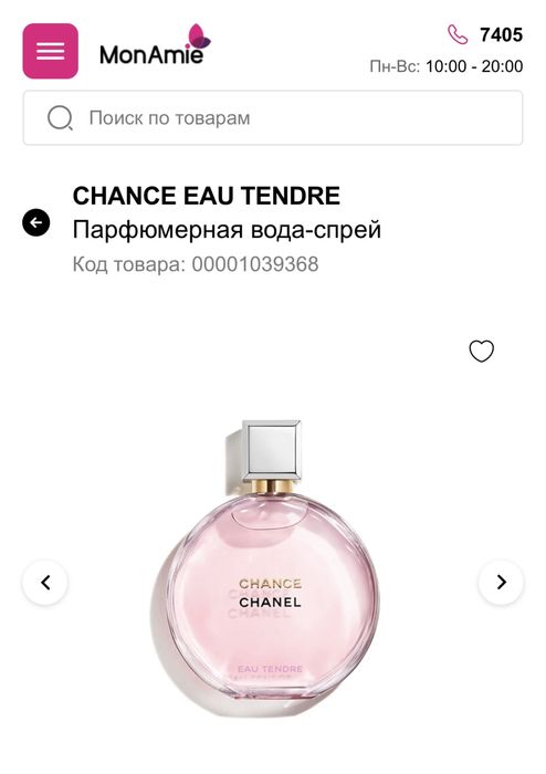 Духи Chanel original