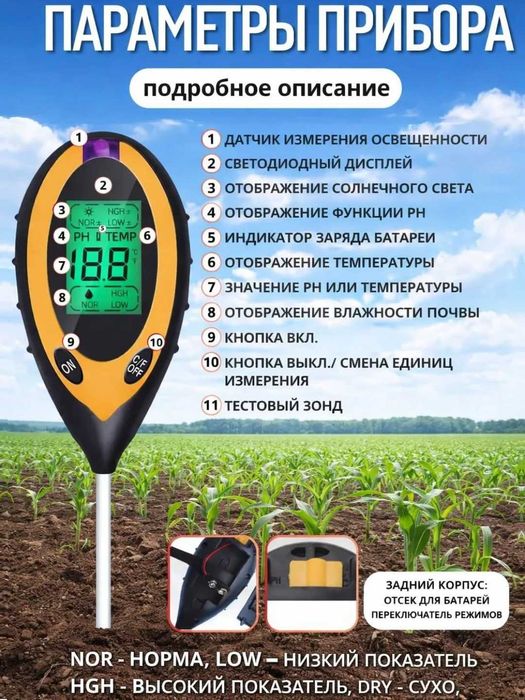 PH метр 4 в 1 Измеряет: PH почвы, температуру, освещенность, влажность