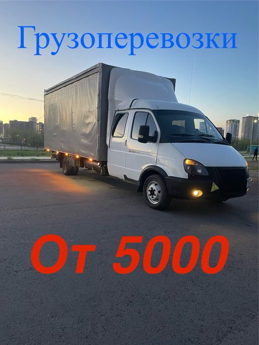 ГРУЗОПЕРЕВОЗКИ ГАЗЕЛЬ Караганда 24/7 •Переезды•