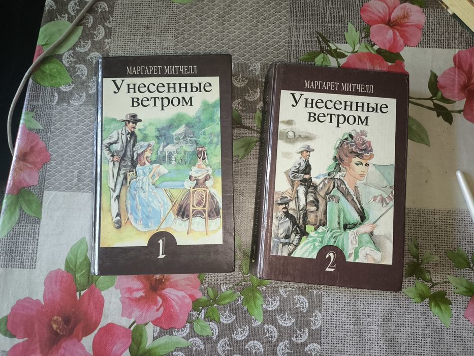 Книги Унесённые ветром