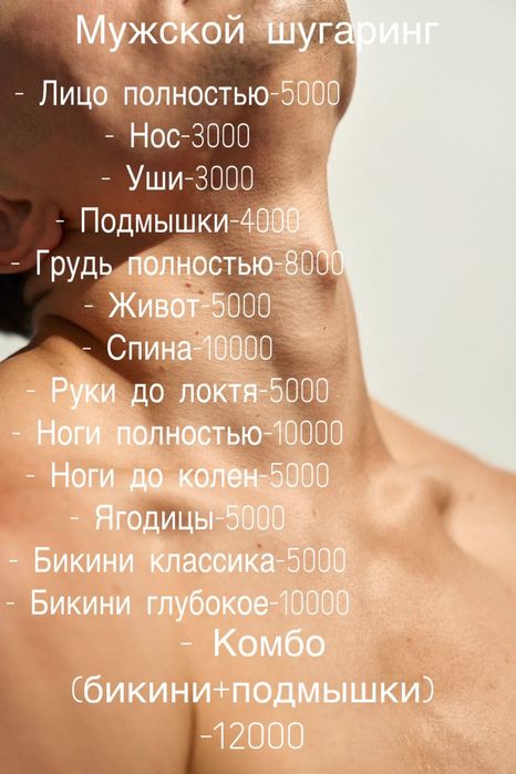 Шугаринг и для мужчин и женщин