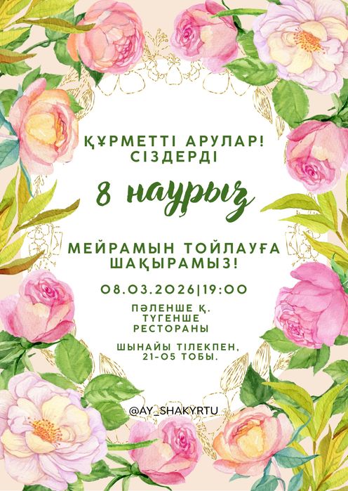 Онлайн шақыртулар