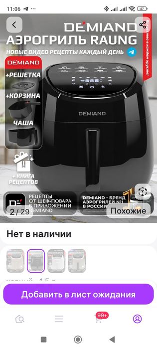 Аэрогриль Demiand