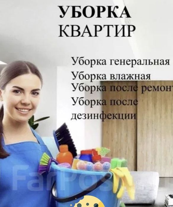 Уборка хизмати клининг хизмати