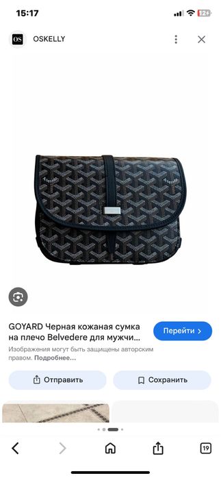 Goyard папка срочно