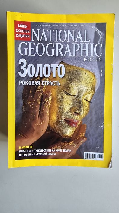 National Geographic Россия