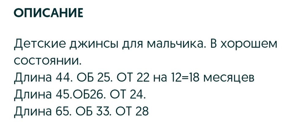 Джинсики штанишки