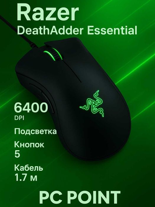 Проводная игровая мышь Razer DeathAdder Essential, 6400 точек на дюйм