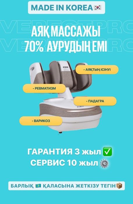 Массажёр EVEREST