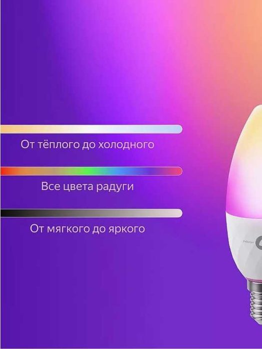 Умная лампочка Яндекс Е14, работает с Алисой