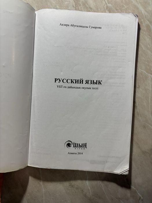 Русский язык шын книга