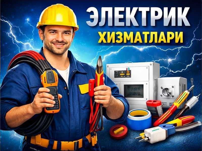 Ремонт и замена выключателей, розеток.