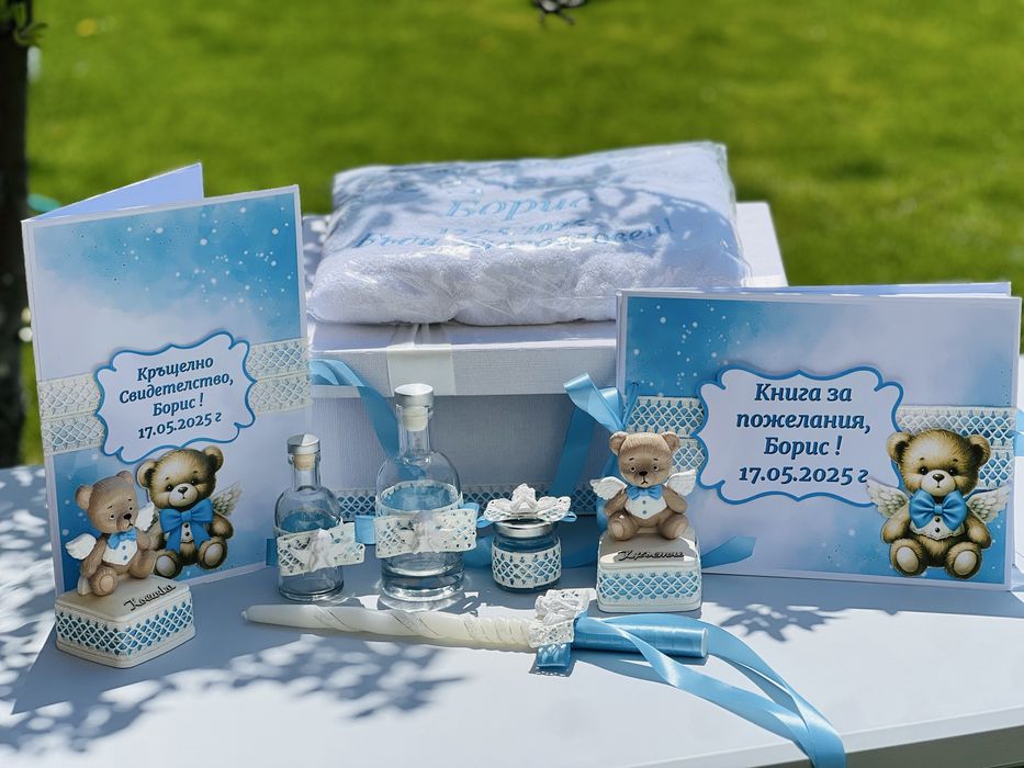 Комплект за кръщене/Покани/Подаръчета за гости