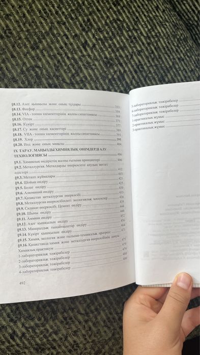 Химия учебник, 10-класс, каз