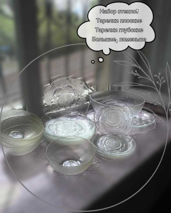 Посуда стеклянная хрустальная
