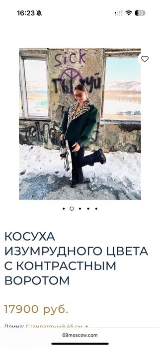 Косуха в изумрудном цвете