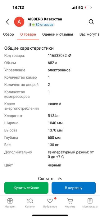 Холодильник Айсберг