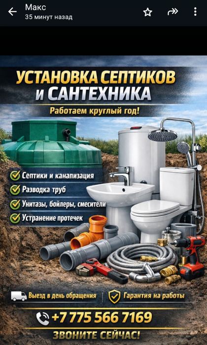 Услуги сантехника