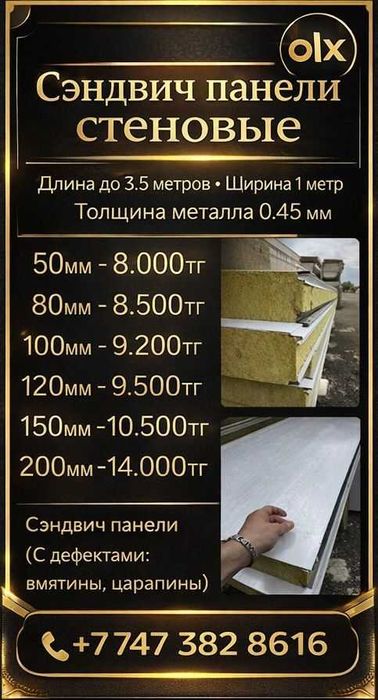 Сэндвич панели от производителя в Караганде