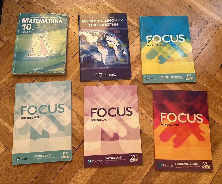 Учебници за 10 клас 11 клас и 12 клас