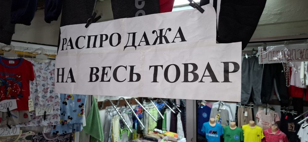 Распродажа детской одежды!