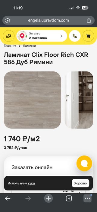 Ламинат Clix Floor