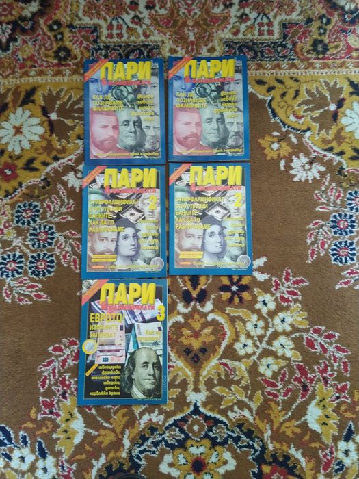 Продавам списание  Пари и фалшификати 1 и 2 бр. За 5 €
