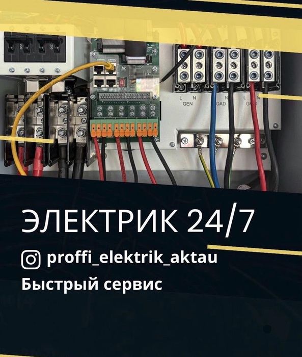 Услуги электрика 24/7