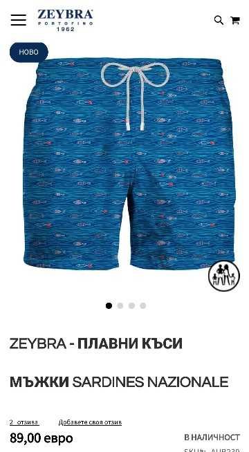 ZEYBRA/Barbour Луксозни шорти -бански