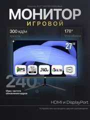 монитор JB 240 гц