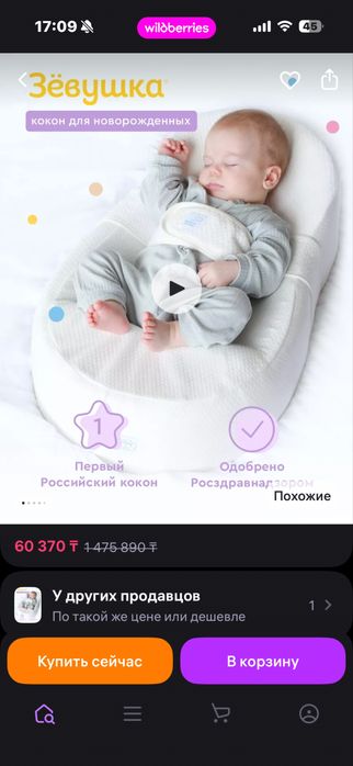 Фирменный кокон Зевушка, мир облаков