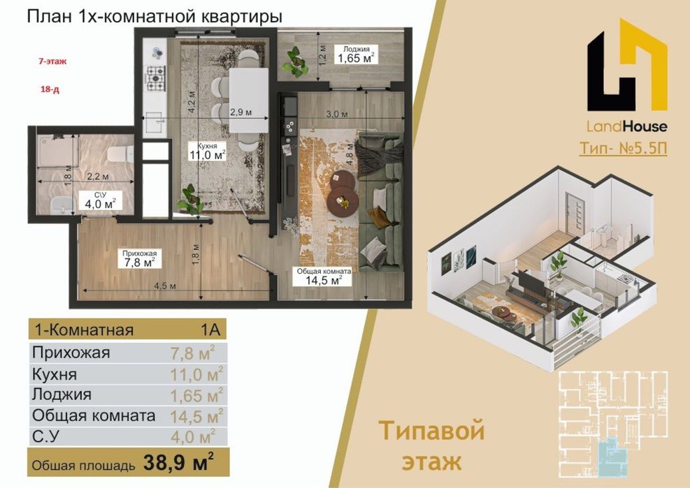 КАДАСТР ТАЙЁР «СОКИН МАКОН-1/2» 7-кават 1-хонали тайёр ремонт ипотека