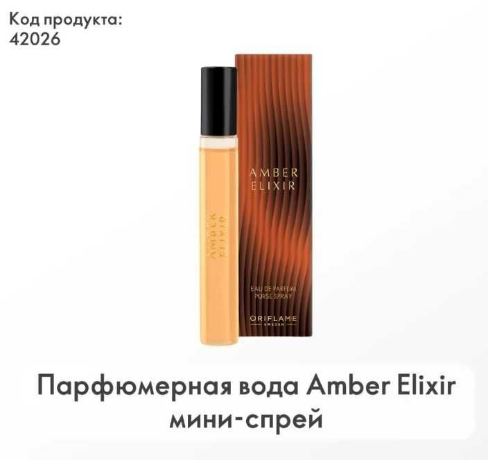 Amber Elixir для женщин 8 мл