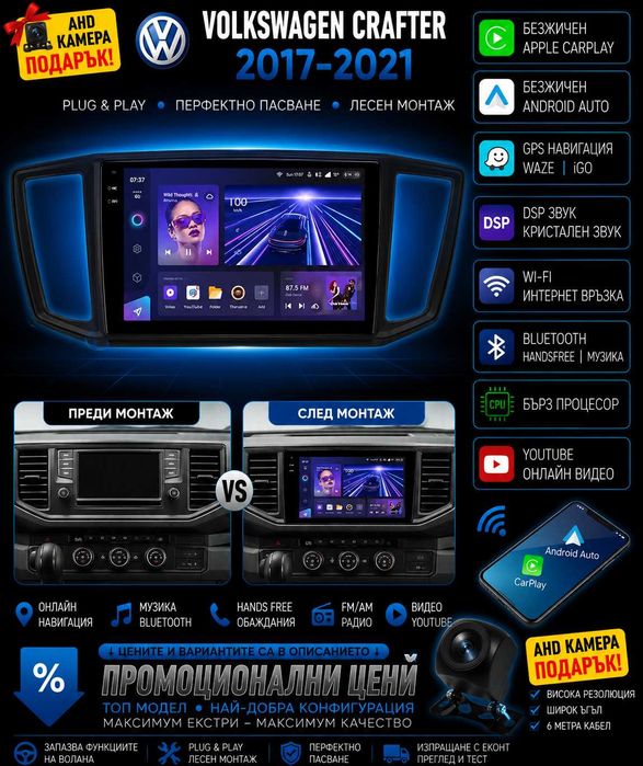 Мултимедия за VW Crafter Volkswagen Crafter навигация Android 2DIN VW, Крафтер 2017-2021, Carplay, Андроид Auto, Waze