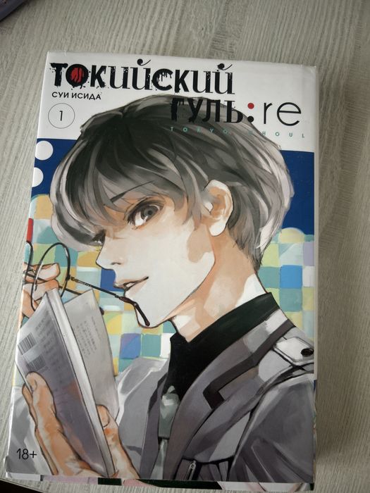 книга токийский гуль , Суи исида