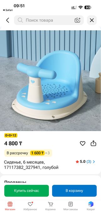 Сиденье для купания
