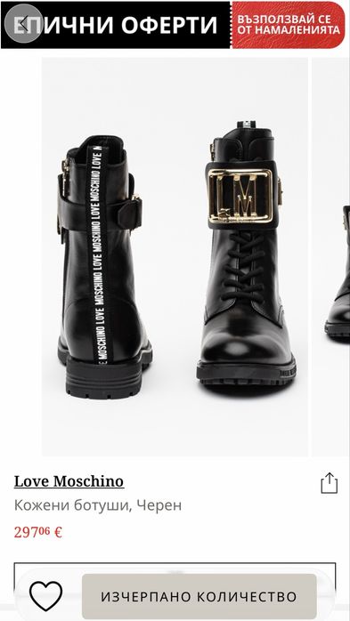 Love moschino оригинални боти