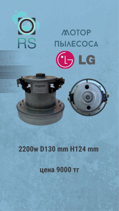 Мотор Пылесоса LG