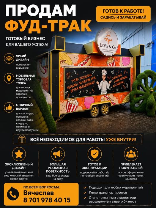 Продаётся фуд-трак